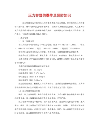 《安全管理》之压力容器的爆炸及预防知识 