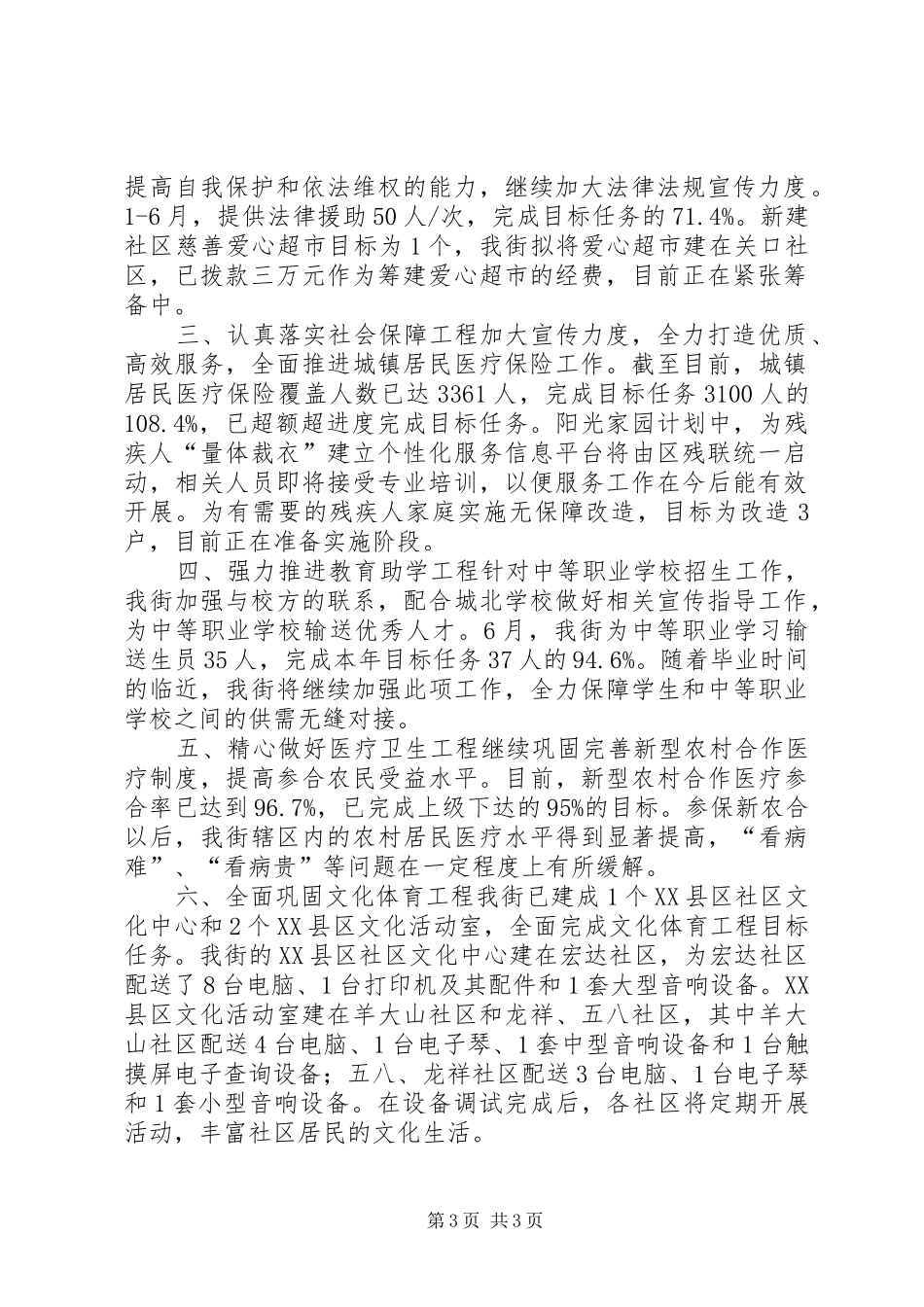 街道上半年“民生工程”工作情况汇报 _第3页