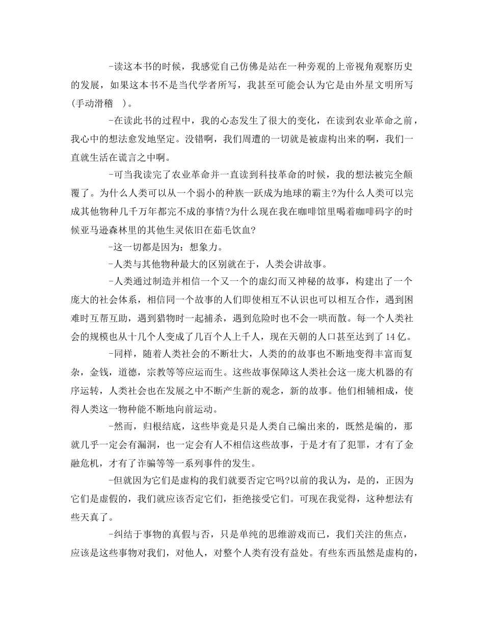 《人类简史》读后感 _第2页