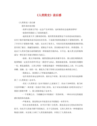 《人类简史》读后感 