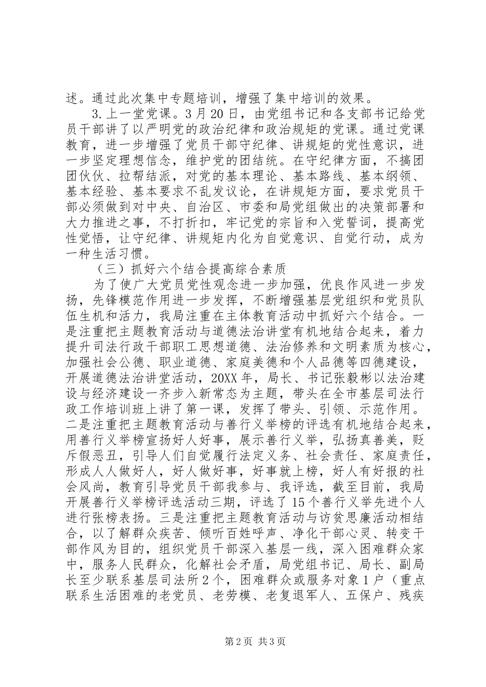 守纪律讲规矩主题教育活动工作汇报 _第2页