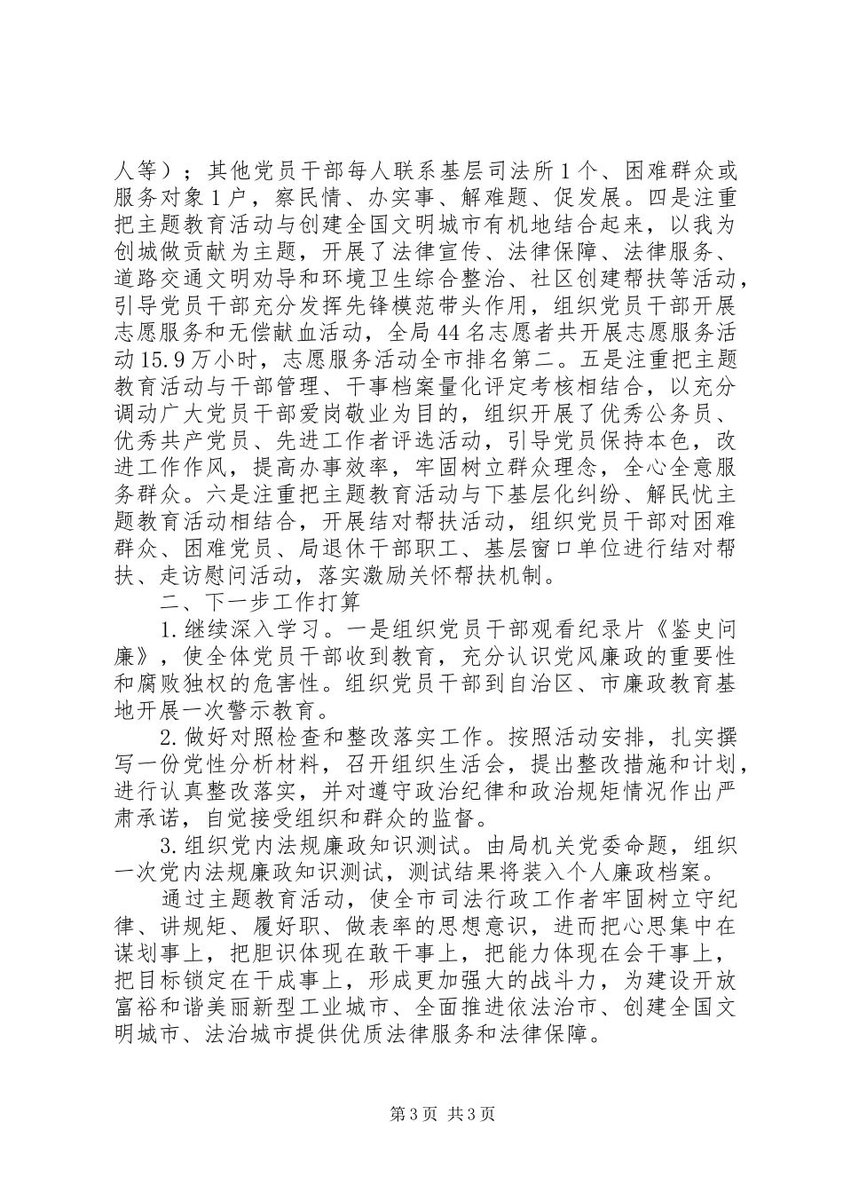 守纪律讲规矩主题教育活动工作汇报 _第3页