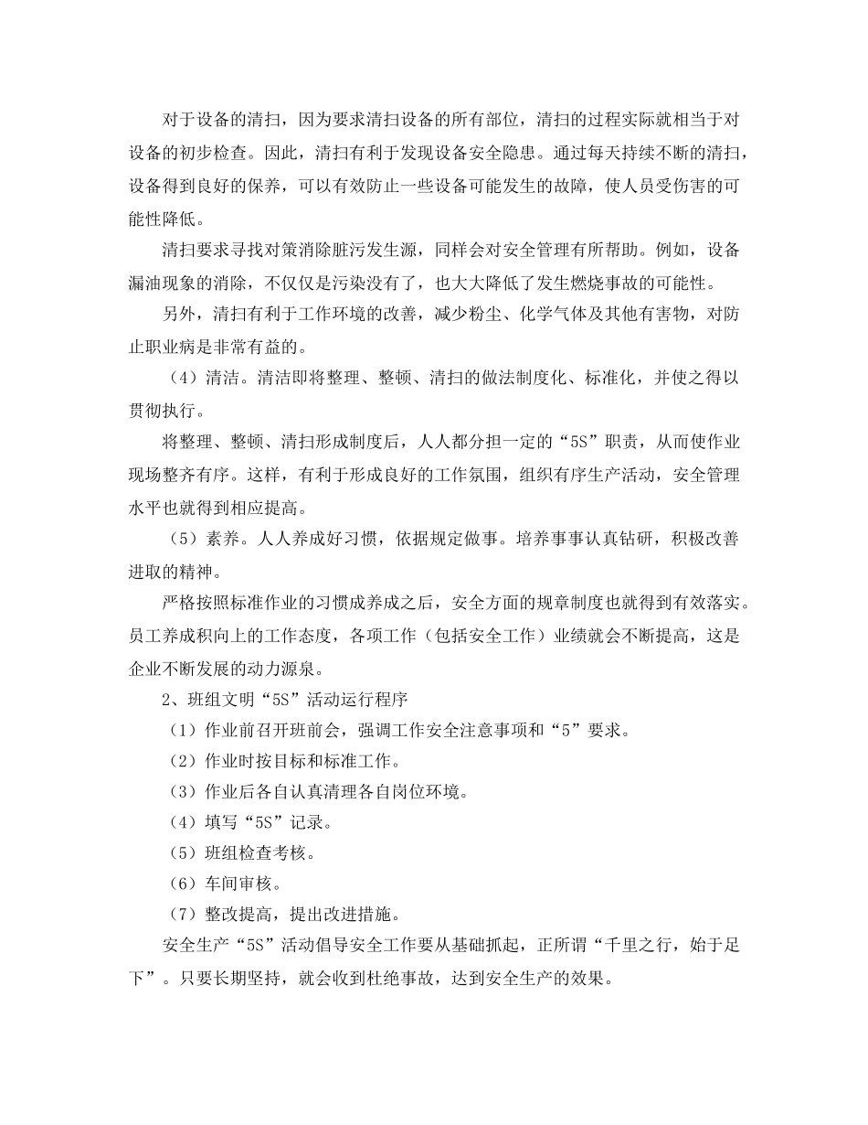 《安全管理》之班组文明生产“5S”活动 _第2页