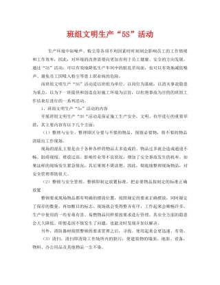 《安全管理》之班组文明生产“5S”活动 