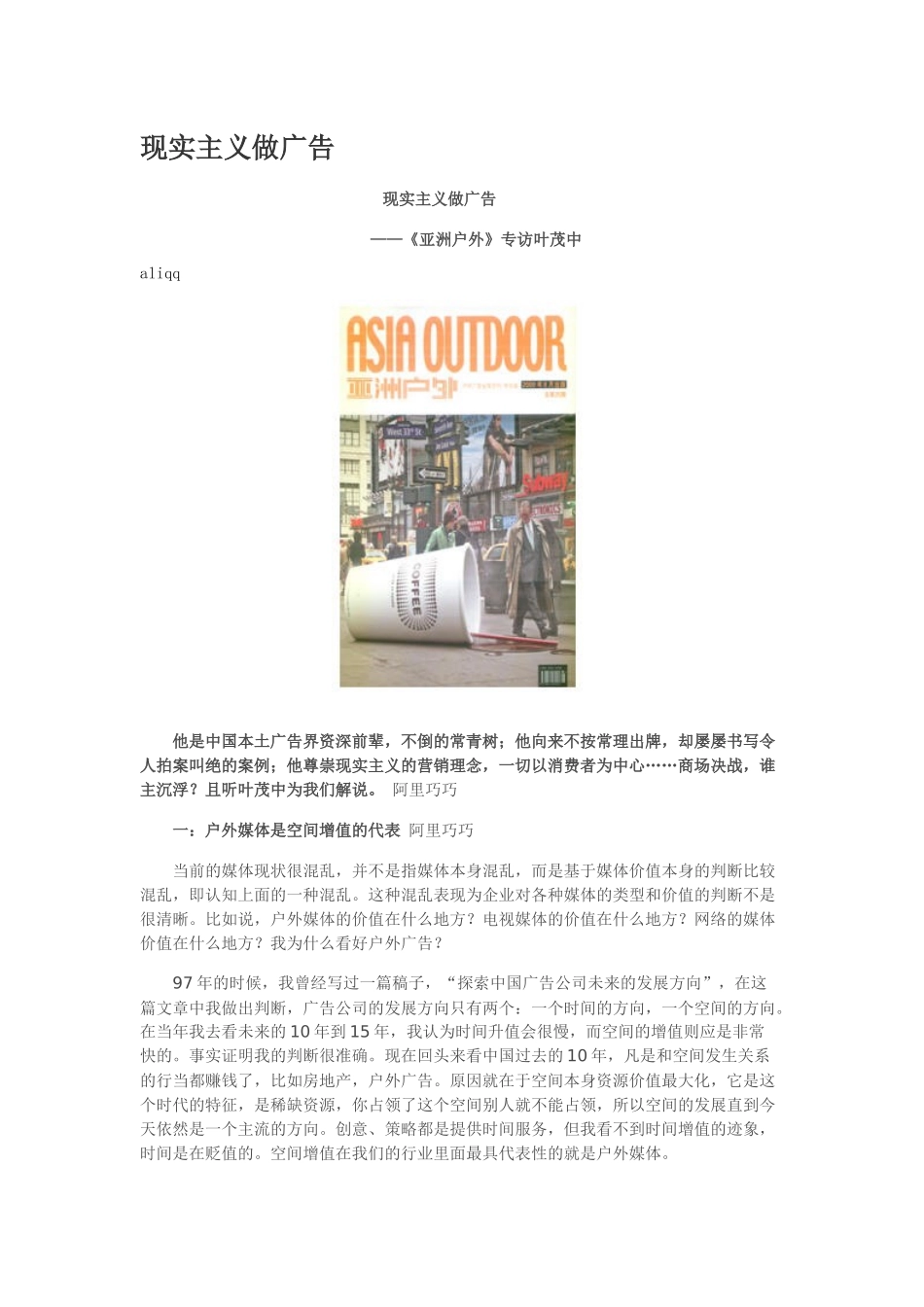 现实主义做广告_第1页