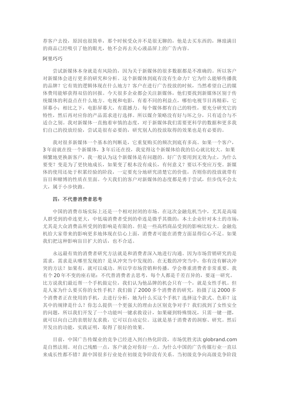 现实主义做广告_第3页
