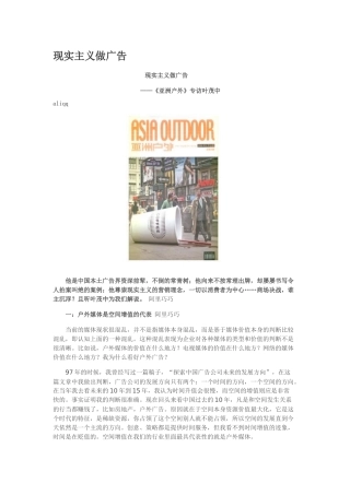 现实主义做广告