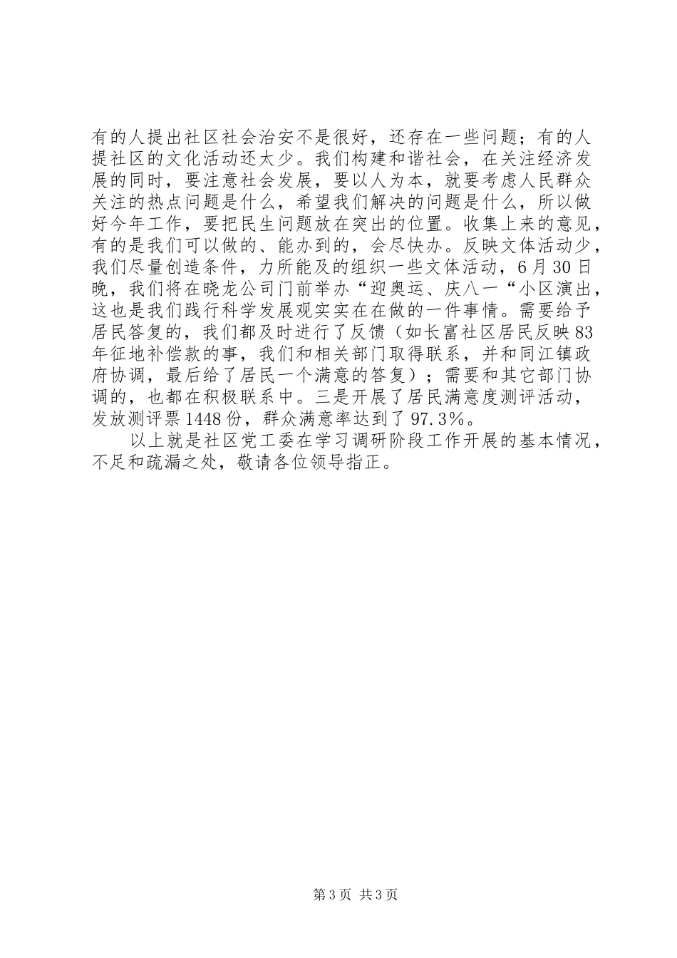 社区工作者思想汇报 _第3页