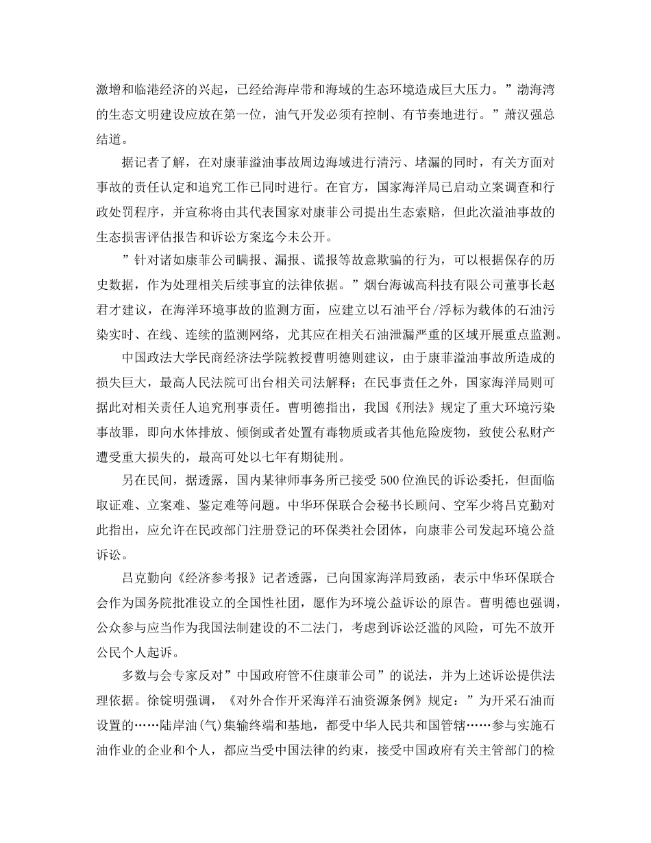 《安全管理环保》之专家认为海洋生态安全应当视为国家核心利益 _第2页