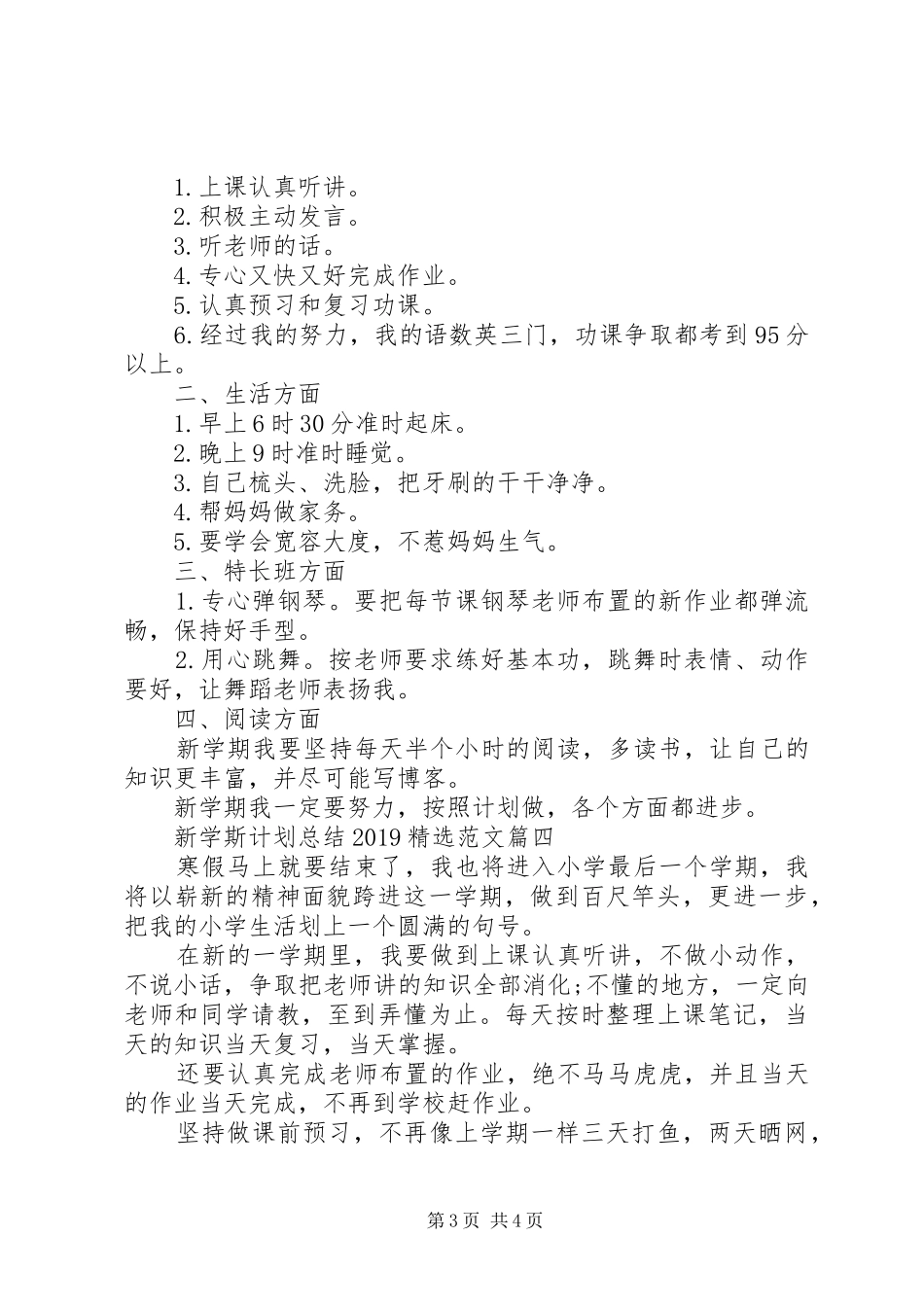 新学斯计划总结20XX年精选范文_第3页