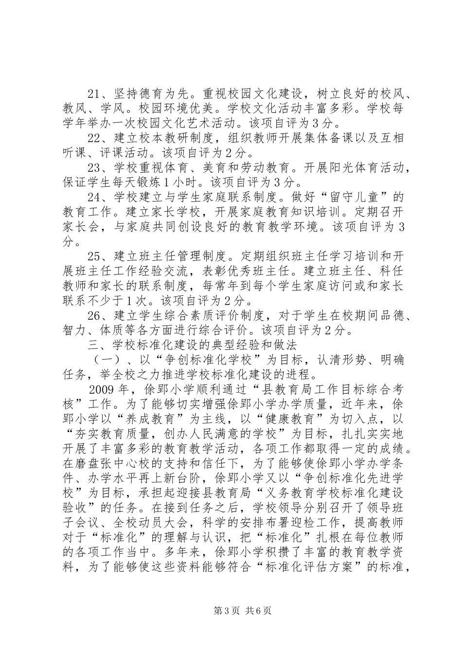 学校小学部标准化建设自评报告20XX年.12.6_第3页