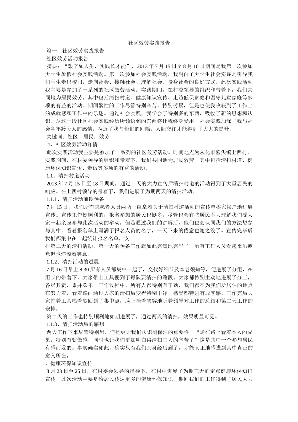 社区服务实践报告 _第1页