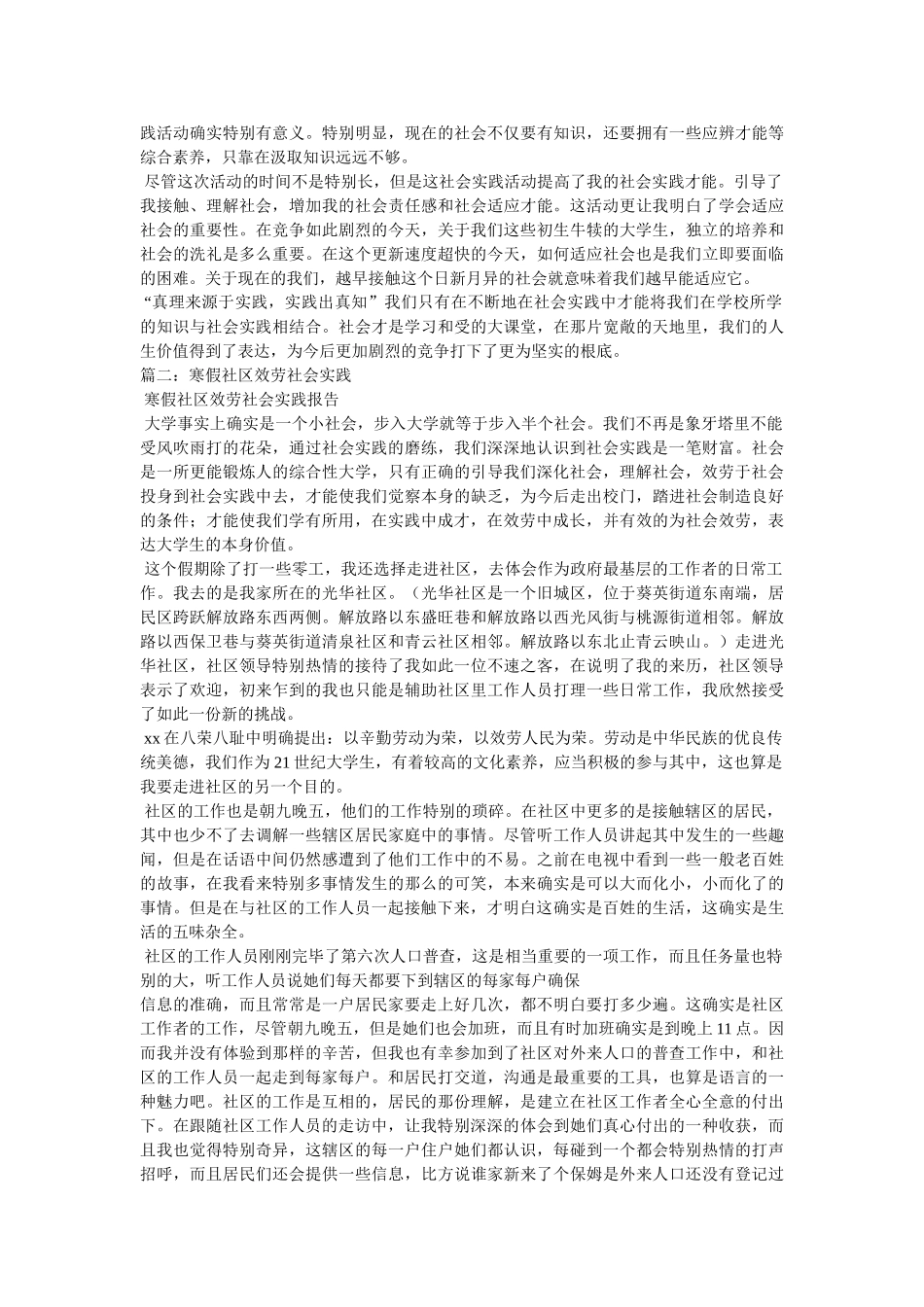 社区服务实践报告 _第3页