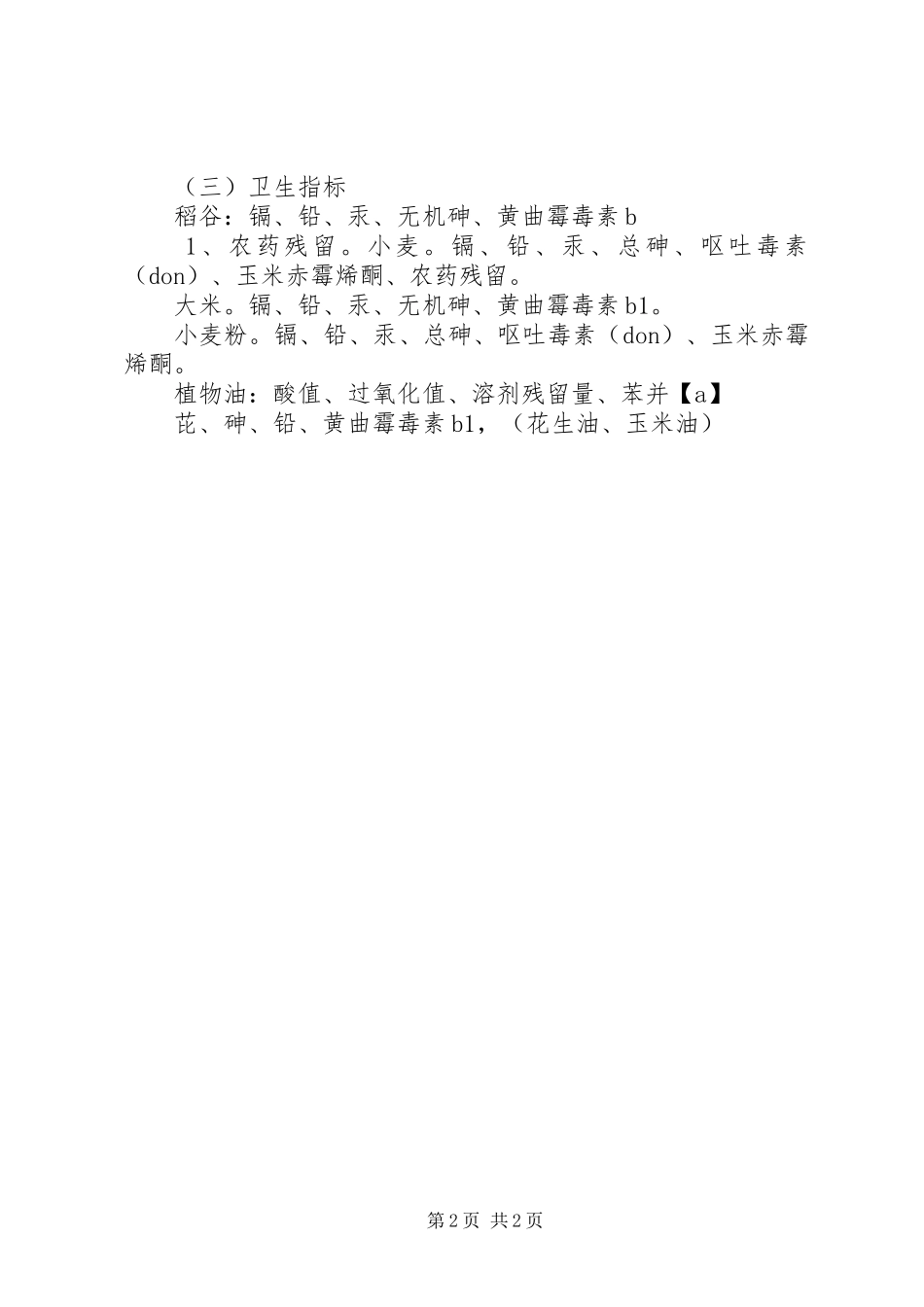 医院年度质量与安全主要监测指标分析报告2 (5)_第2页