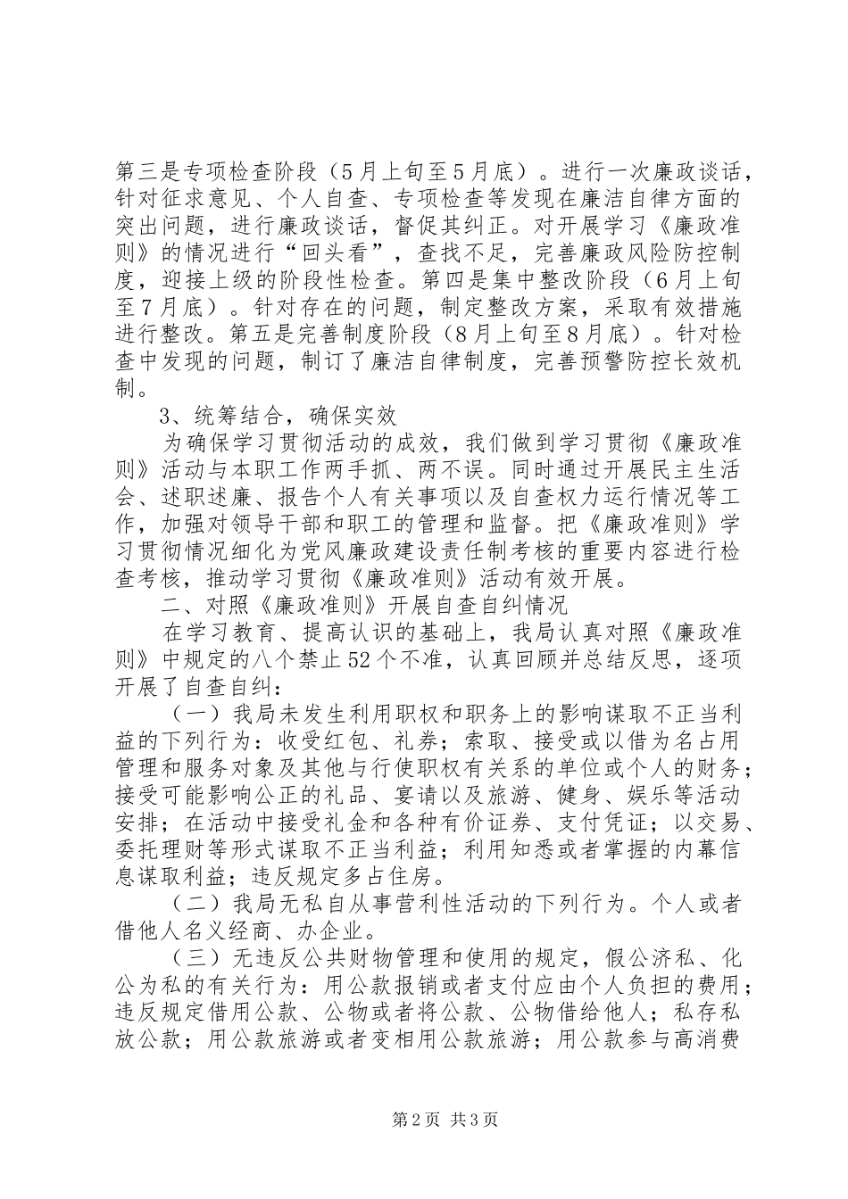廉政准则学习情况汇报 _第2页