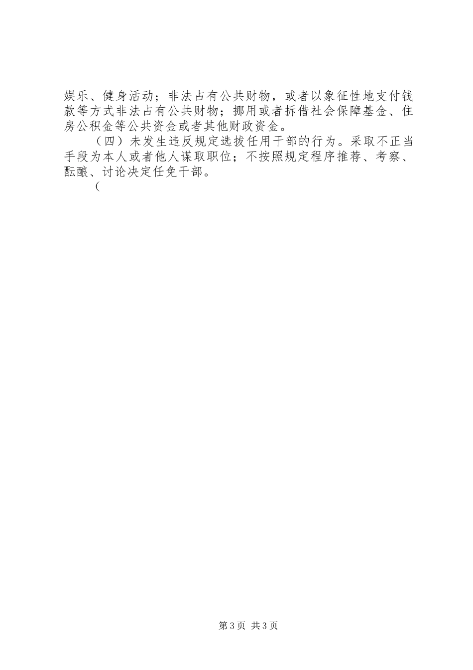 廉政准则学习情况汇报 _第3页