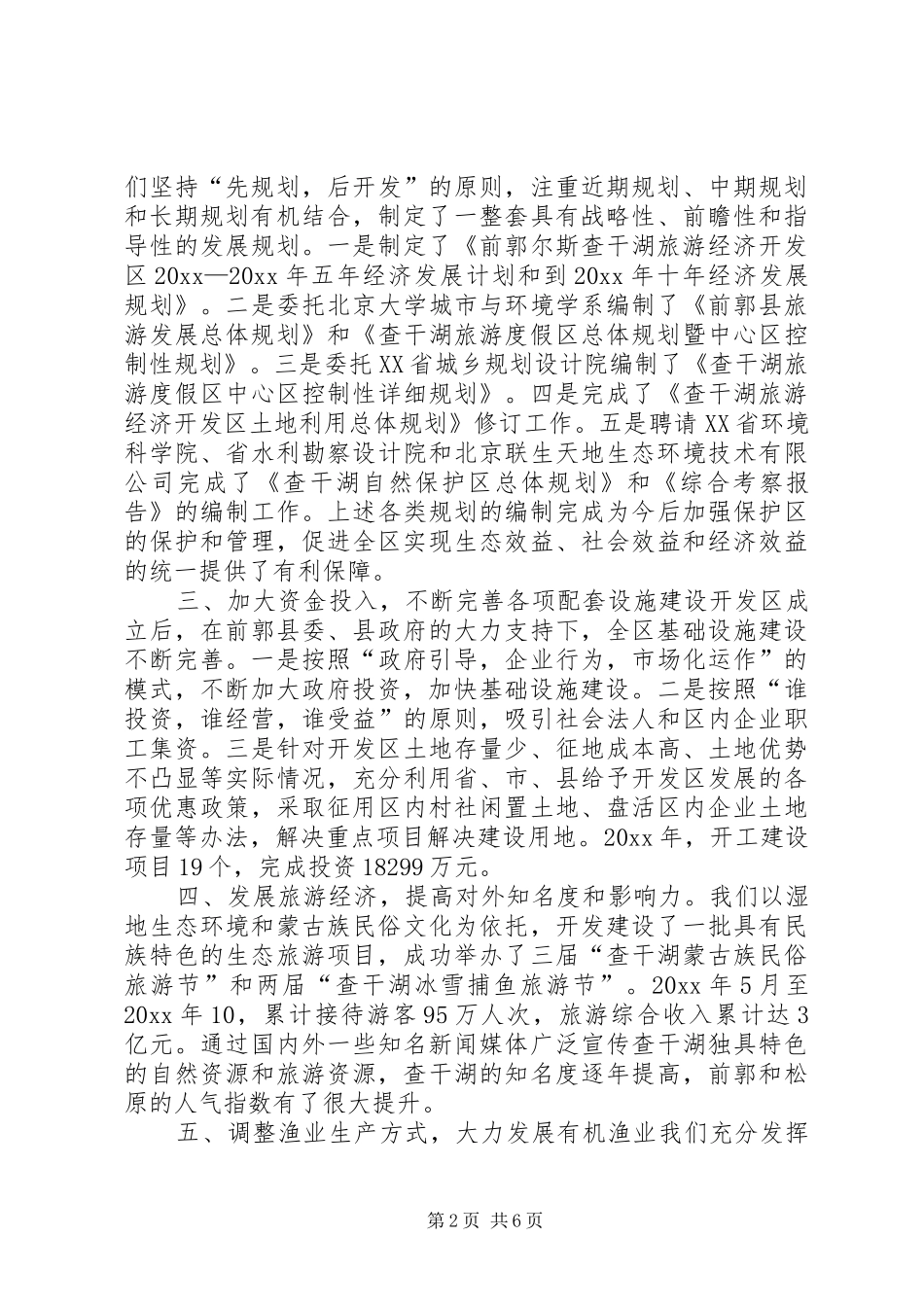 旅游经济开发区20XX工作报告_第2页