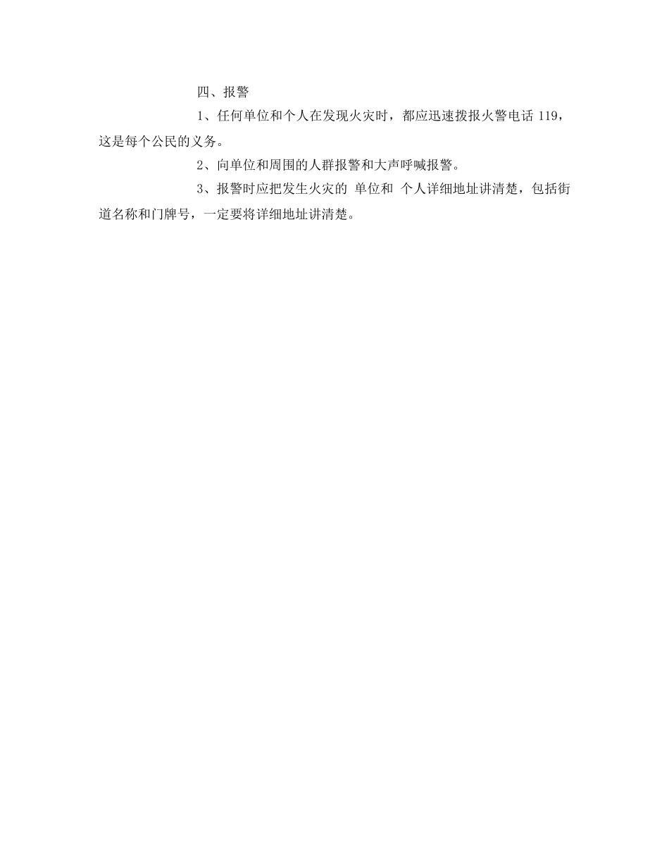 《安全常识-灾害防范》之防火逃生灭火的基本措施 _第2页