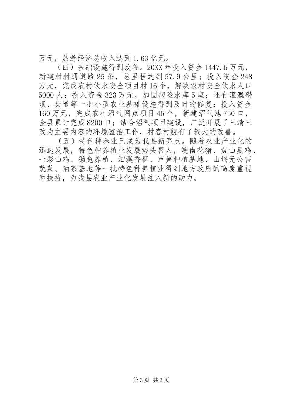 关于县农业产业化调研报告 _第3页