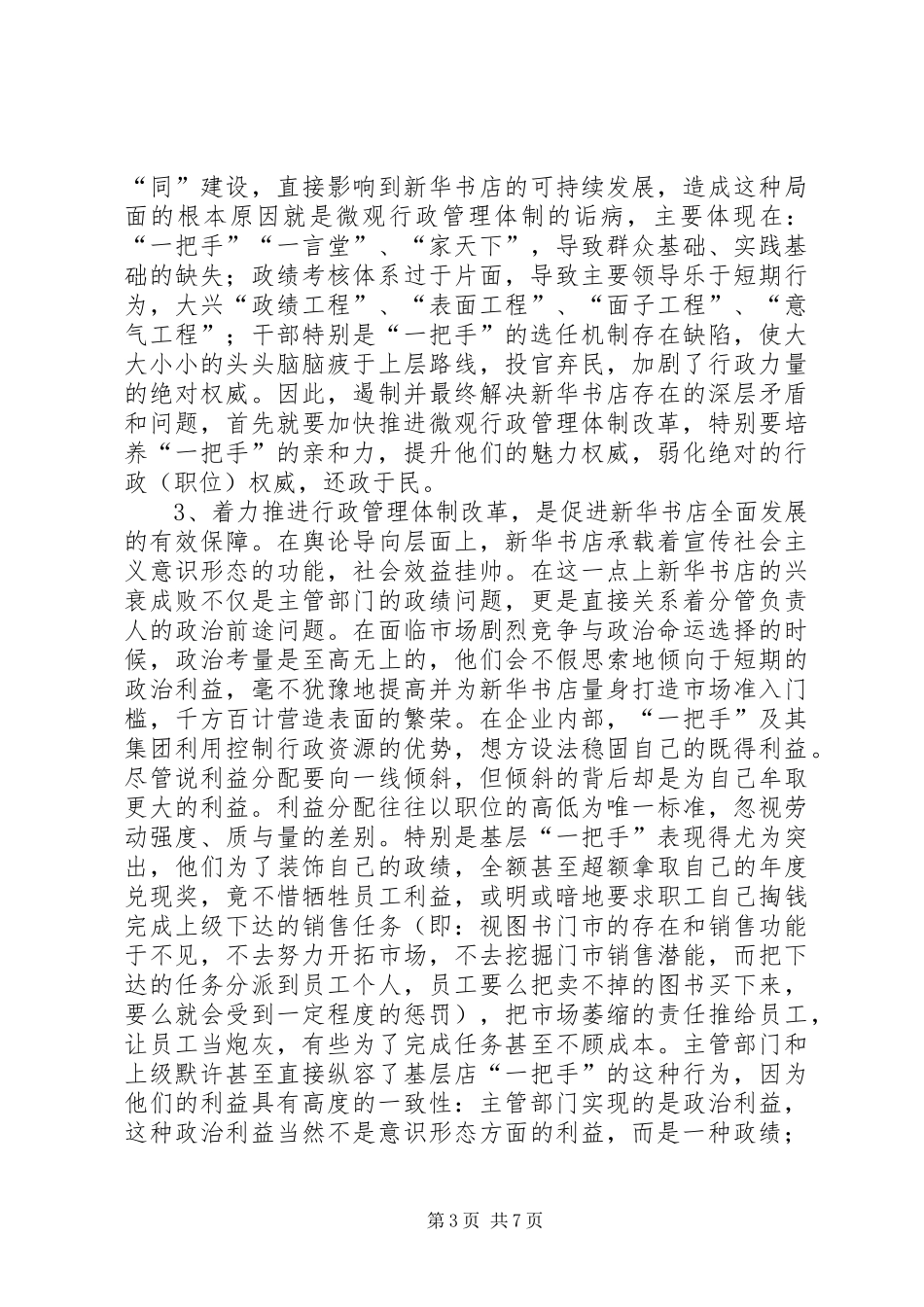 深入推进行政管理体制改革情况汇报 _第3页