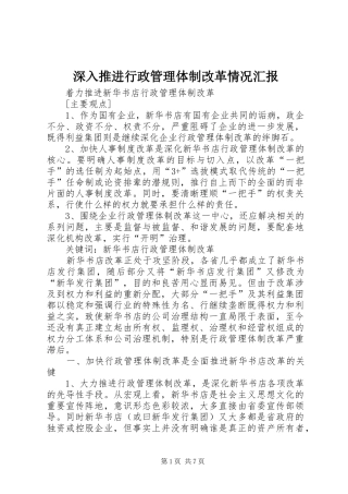 深入推进行政管理体制改革情况汇报 