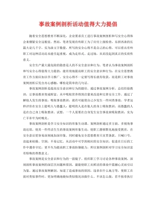 《安全管理文档》之事故案例剖析活动值得大力提倡 