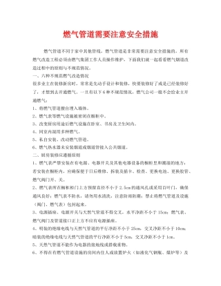《安全管理》之燃气管道需要注意安全措施 
