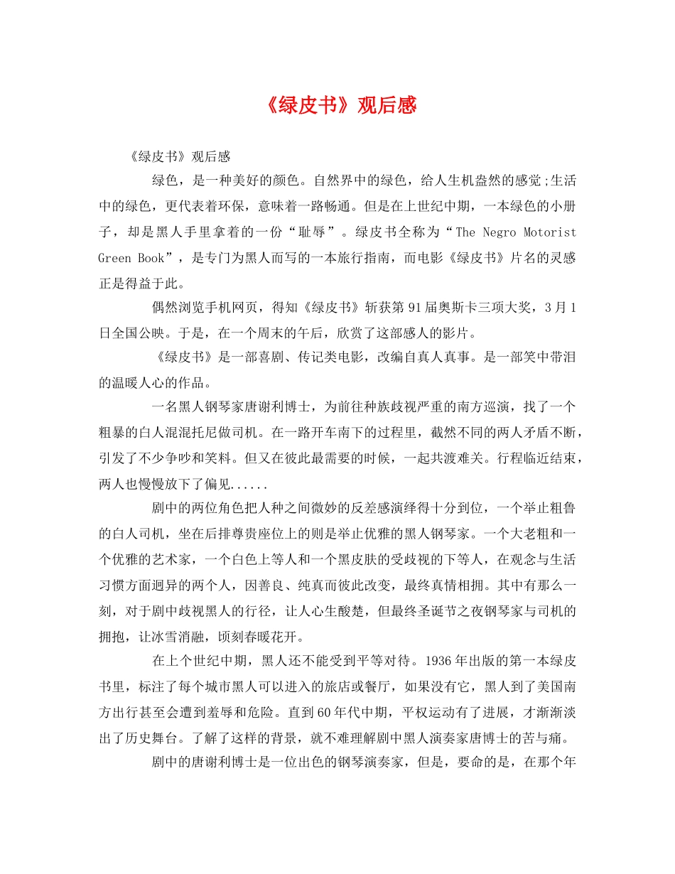 《绿皮书》观后感 _第1页