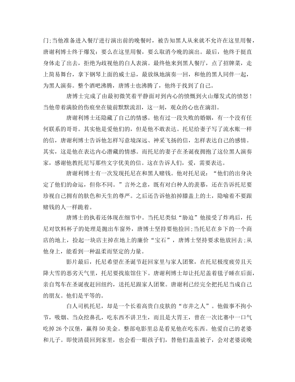 《绿皮书》观后感 _第3页