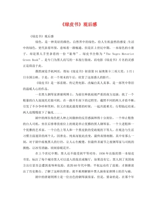 《绿皮书》观后感 