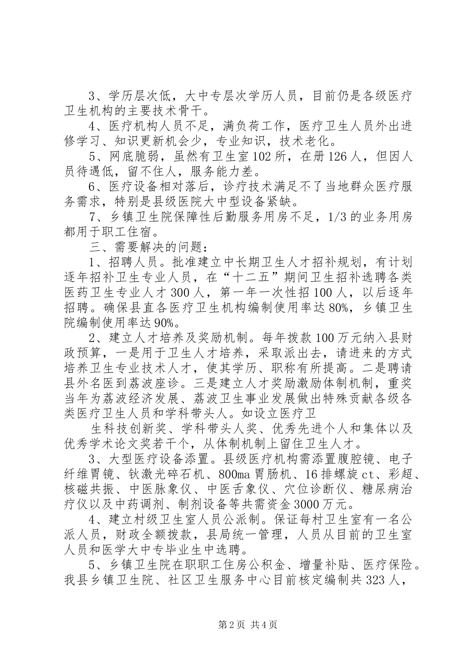 卫生发展中存在的问题报告 _第2页
