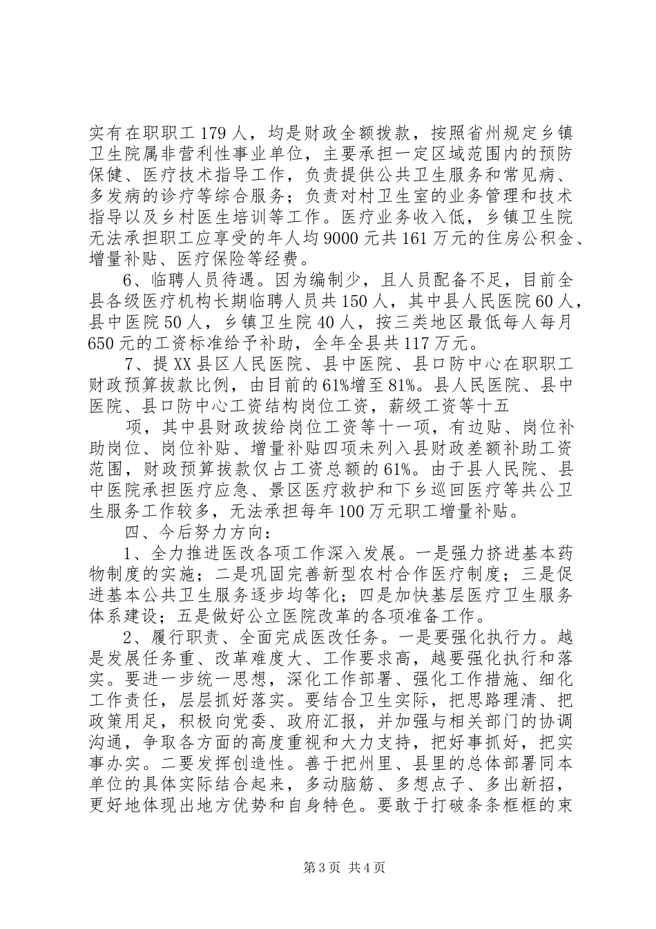 卫生发展中存在的问题报告 _第3页