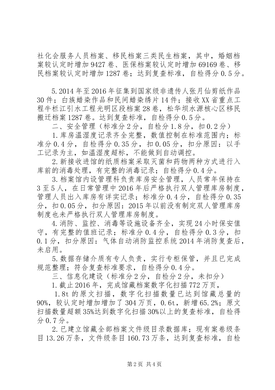 示范档案馆复查自检情况报告 _第2页