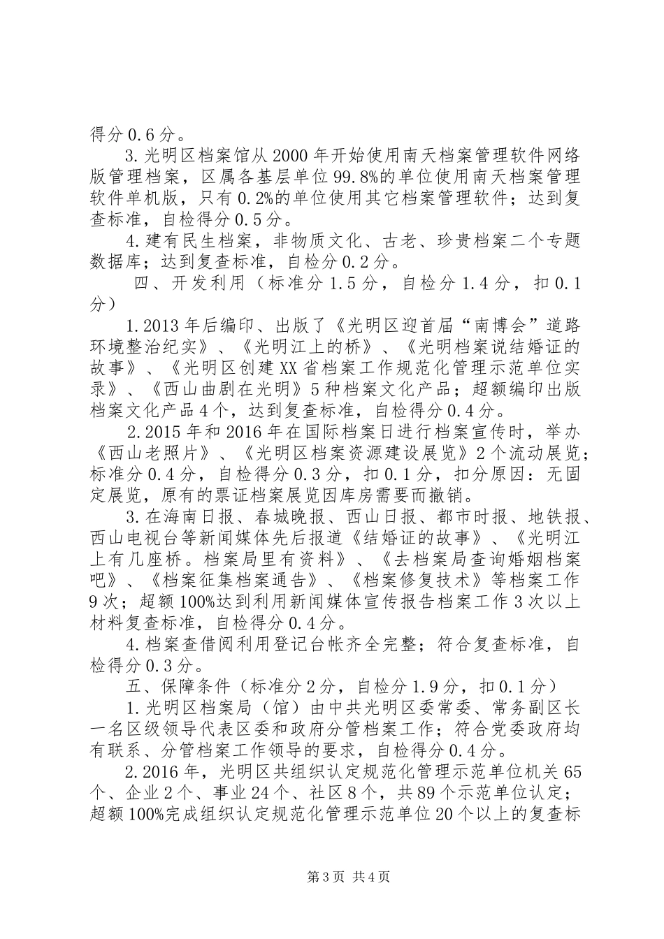 示范档案馆复查自检情况报告 _第3页