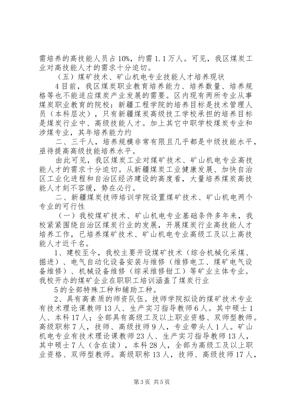引进高技能人才的报告 _第3页