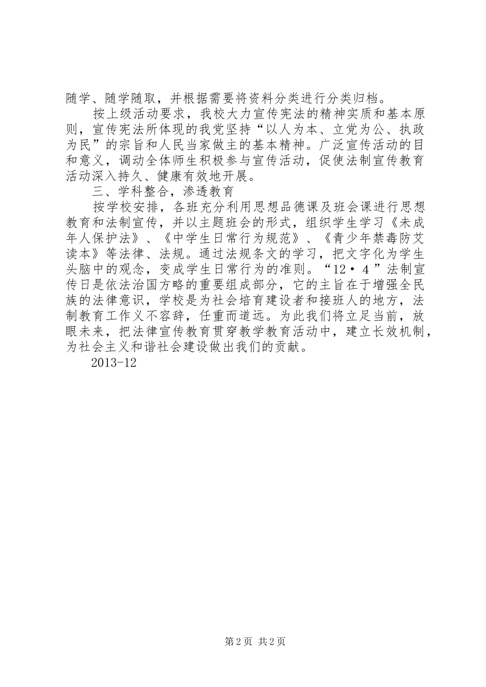 地税分局关于开展法制宣传活动的情况汇报五篇 _第2页