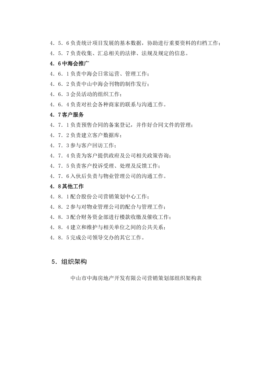 中海营销策划部管,理制度_第3页