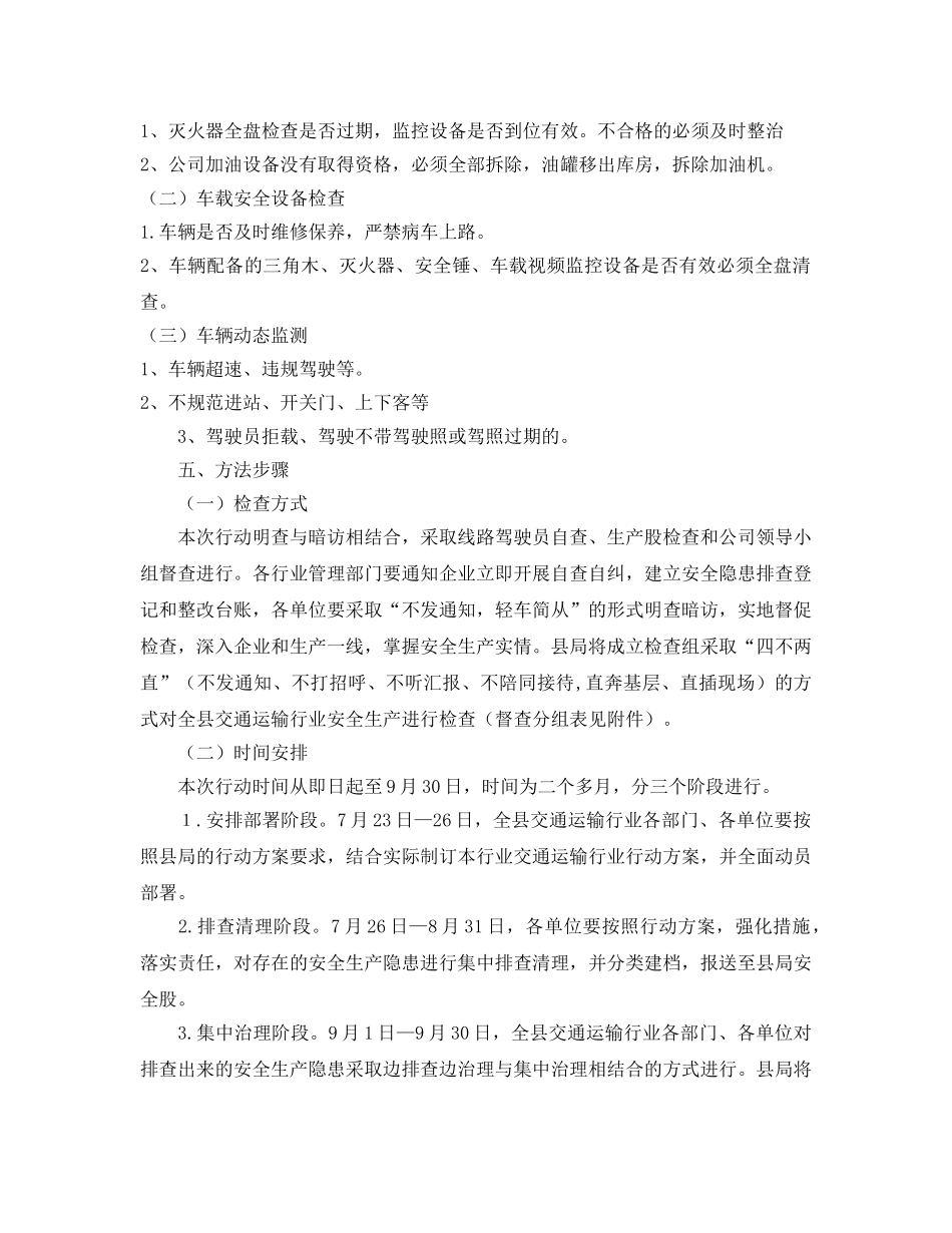 《安全管理文档》之公交公司安全隐患排查整治专项行动方案 _第2页