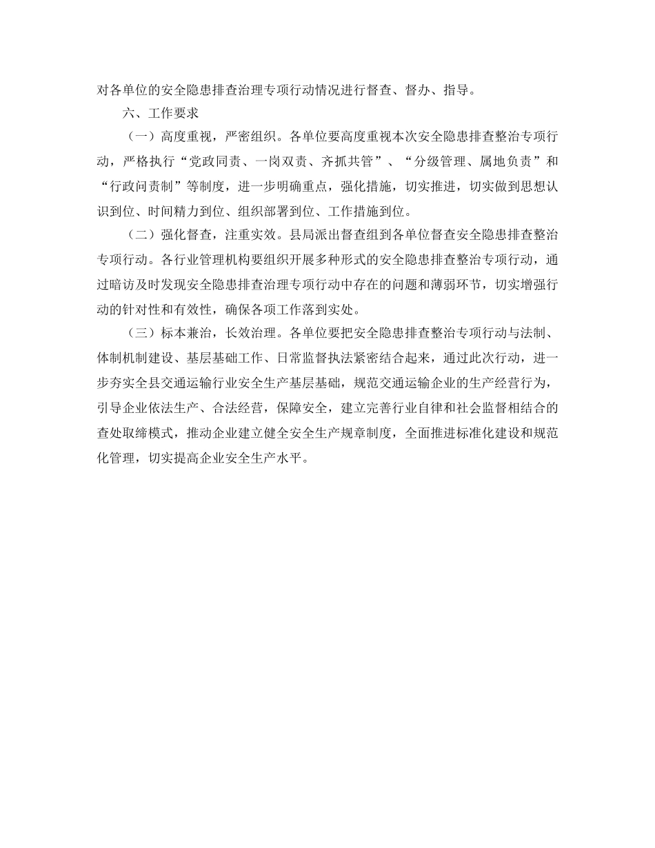 《安全管理文档》之公交公司安全隐患排查整治专项行动方案 _第3页