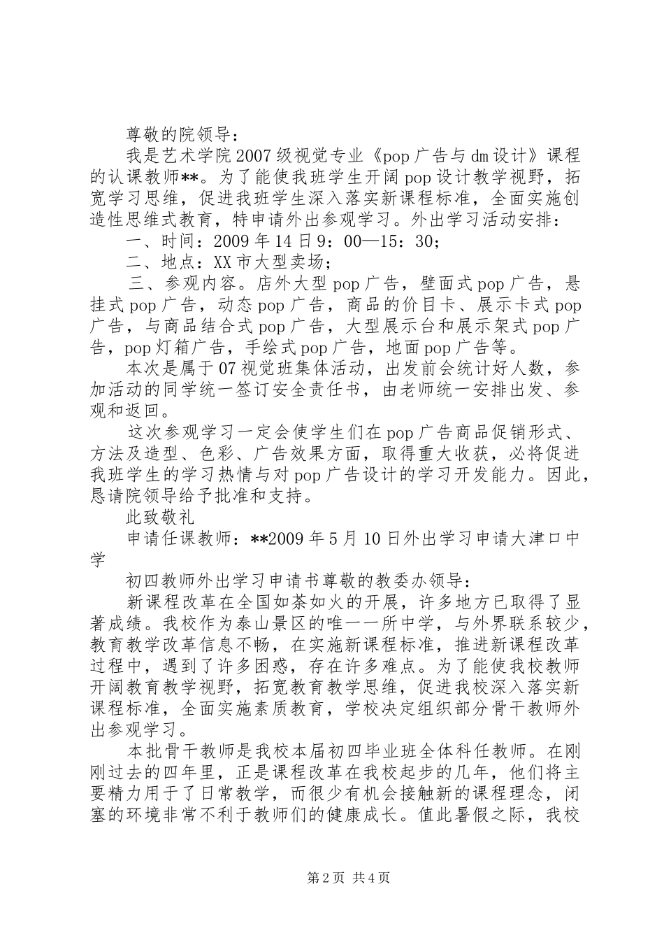关于申请派员外出学习培训的报告 _第2页