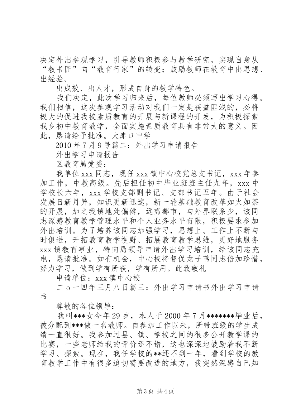 关于申请派员外出学习培训的报告 _第3页
