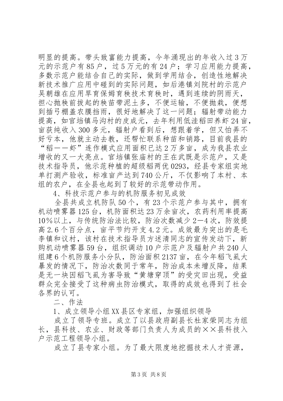 科技示范工程验收汇报材料 _第3页