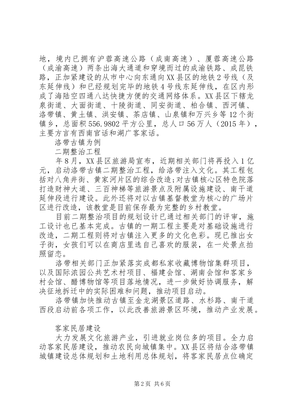 20XX年生态文明建设调研报告范文 _第2页