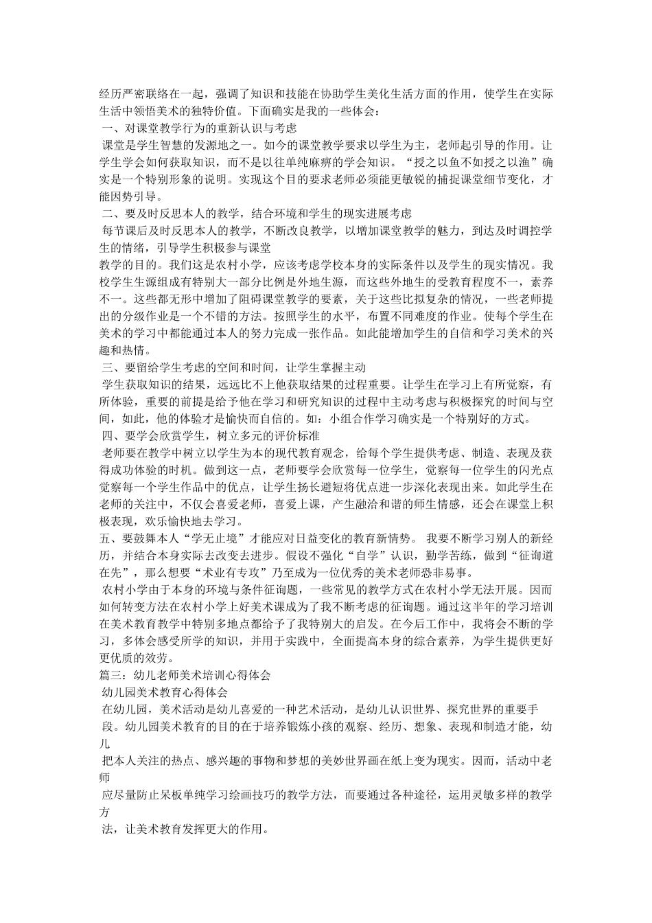 暑假美术培训学习心得体会参考 _第2页