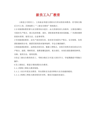 《安全管理》之新员工入厂教育 