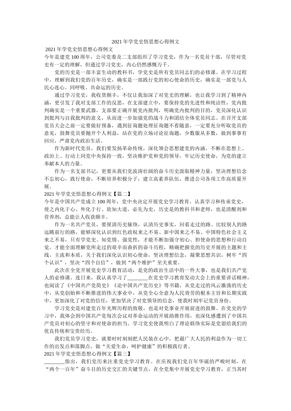 2021年学党史悟思想心得例文 _第1页