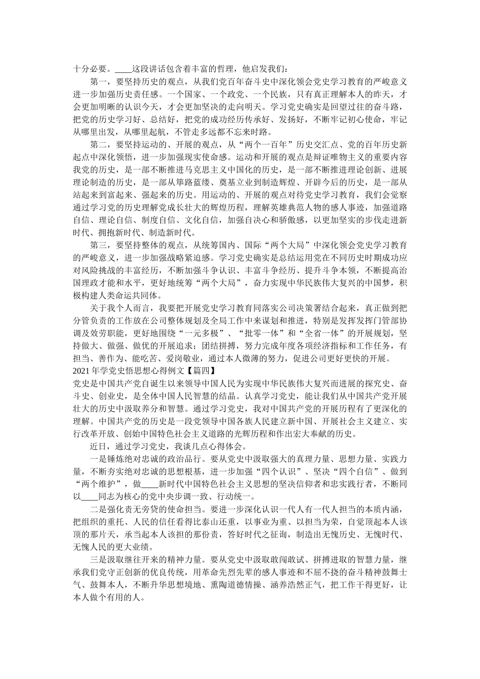 2021年学党史悟思想心得例文 _第2页