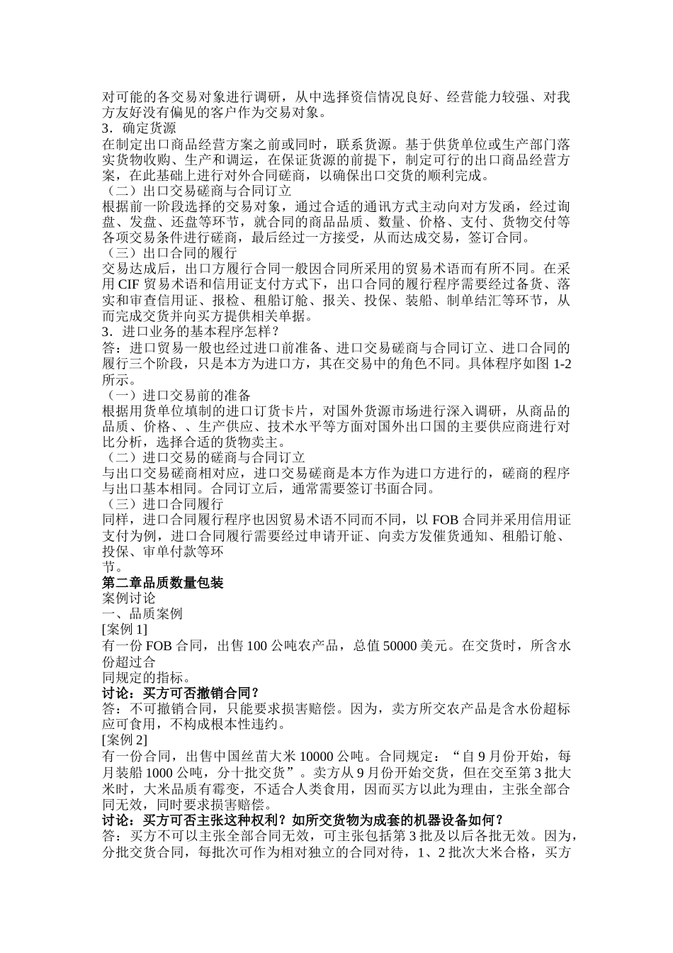 国际贸易实务与案例刘秀玲著清华大学出版社课后答案_第2页