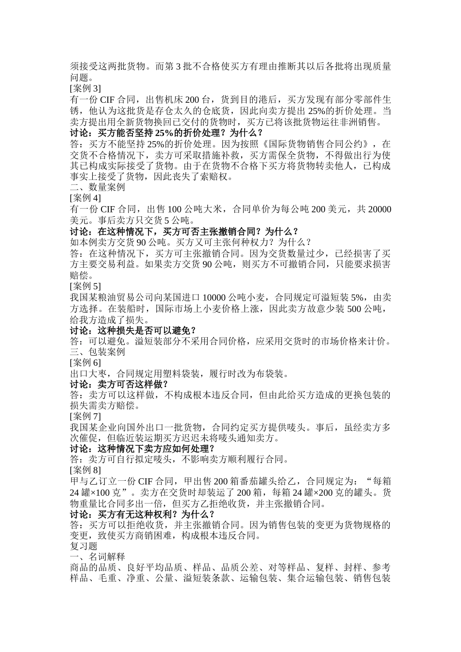 国际贸易实务与案例刘秀玲著清华大学出版社课后答案_第3页