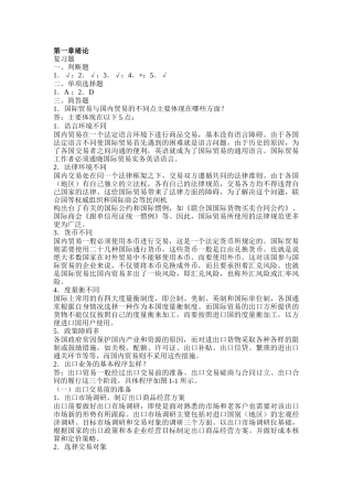 国际贸易实务与案例刘秀玲著清华大学出版社课后答案